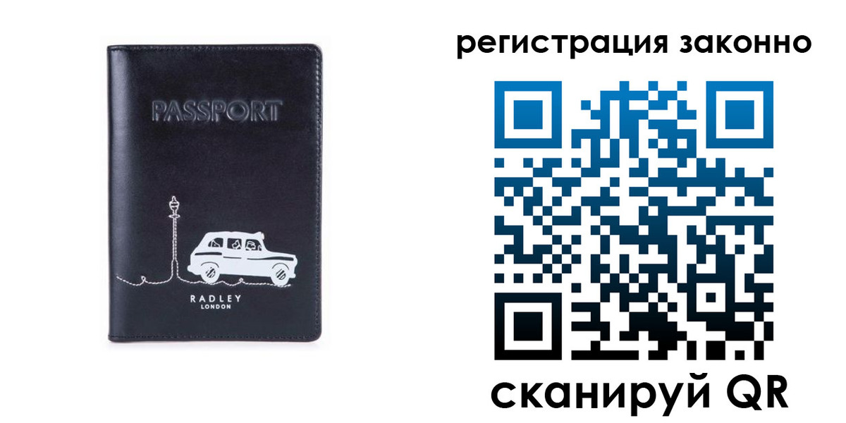 временная регистрация для всех в Невельске
