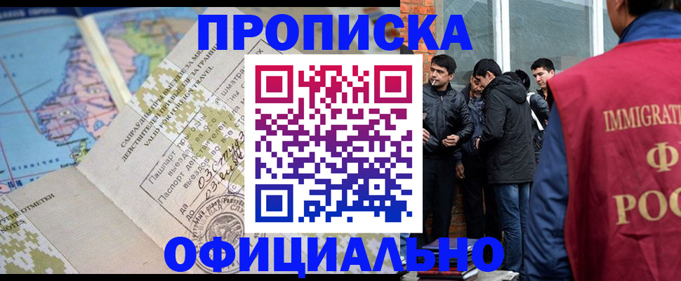 прописка 2025 в Невельске