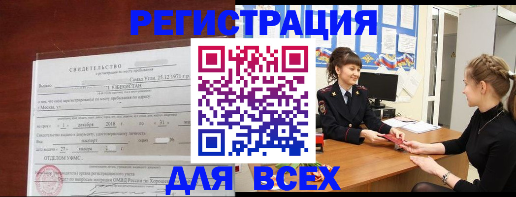 временная регистрация 2025 в Невельске
