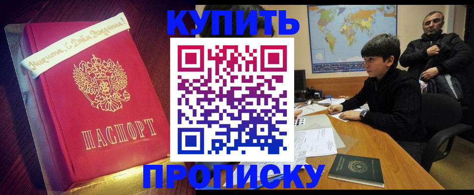 пропишу в квартире в Невельске