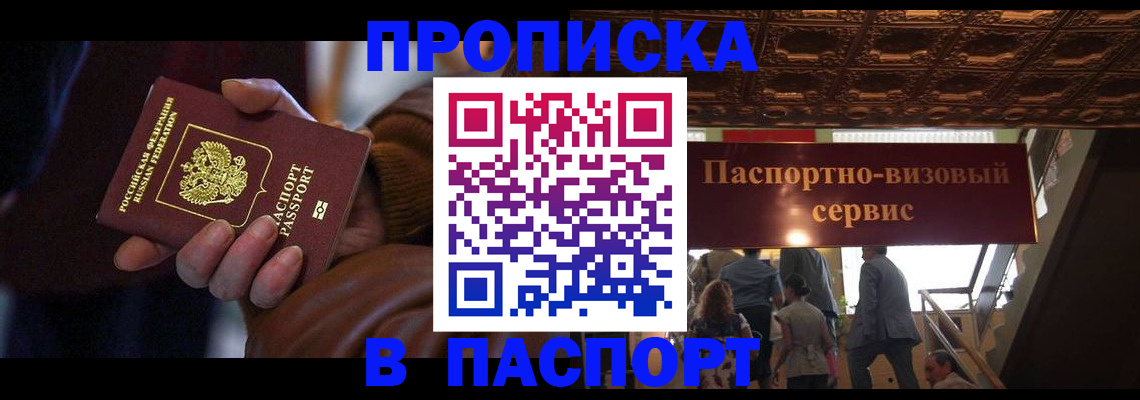 прописка в квартире в Невельске