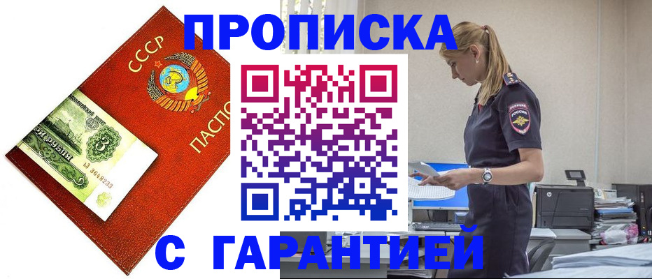 прописка в квартире в Невельске
