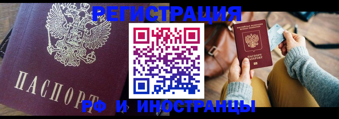 купить прописку в Невельске