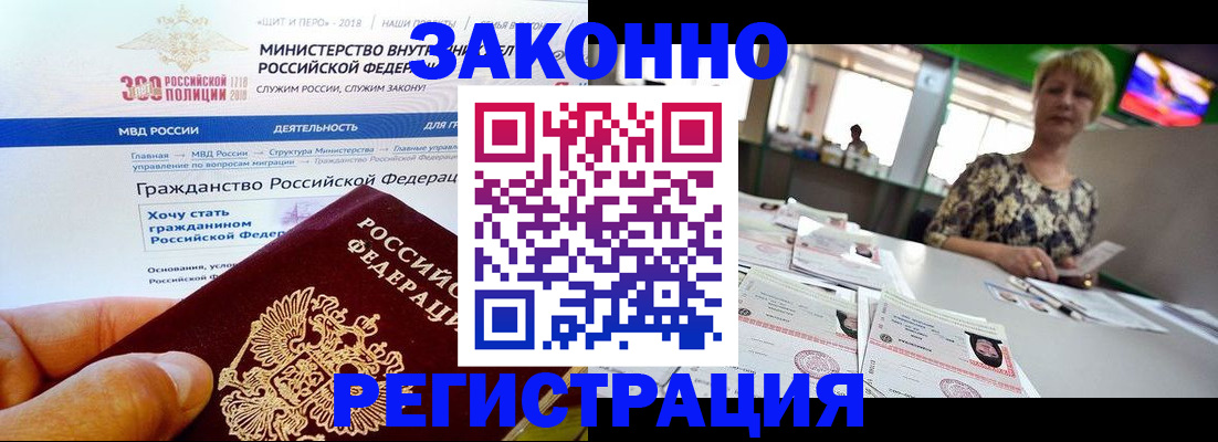 временная регистрация для всех в Невельске