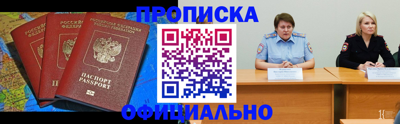 временная регистрация 2025 в Невельске